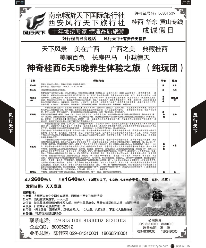 r黑014  成诚假日·南京畅游天下国旅  [05774]