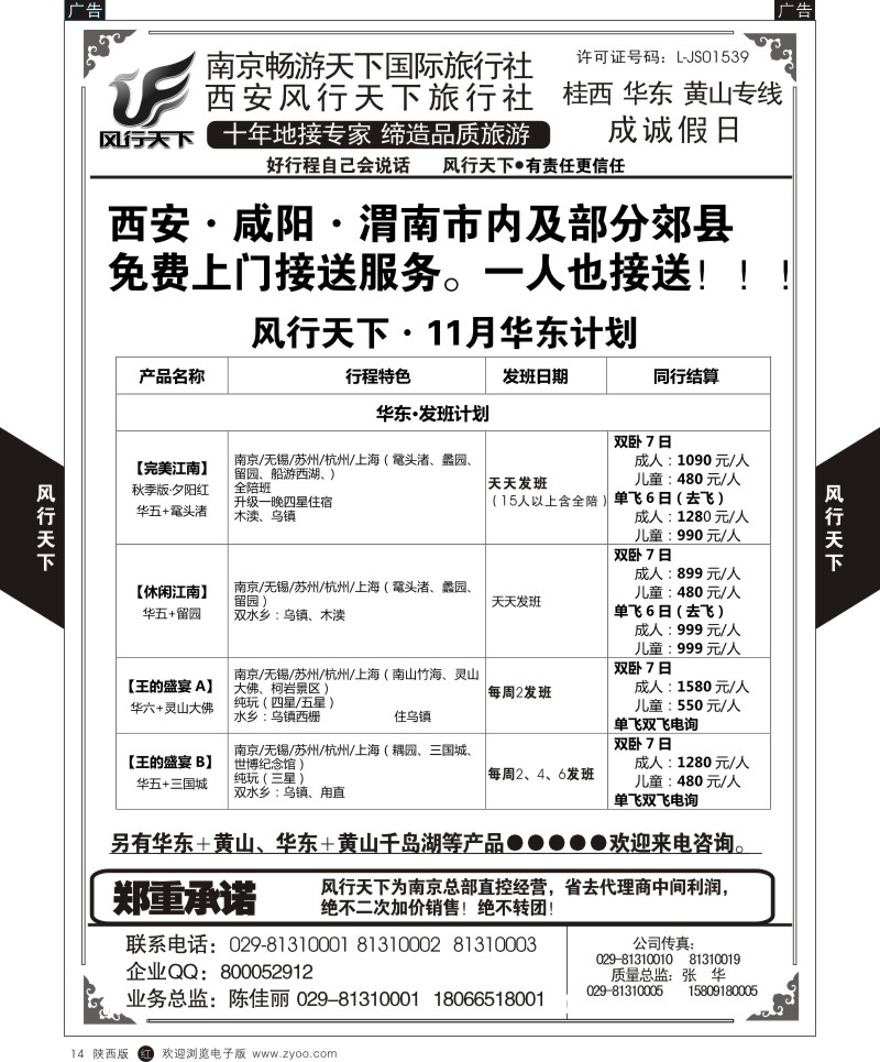 r黑015  成诚假日·南京畅游天下国旅  [05774]