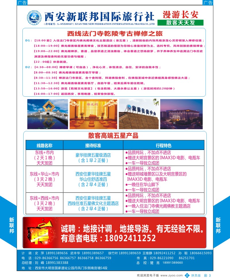 b彩003  西安新联邦3  