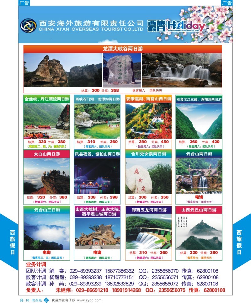 b彩010  西安海外-西旅假日  