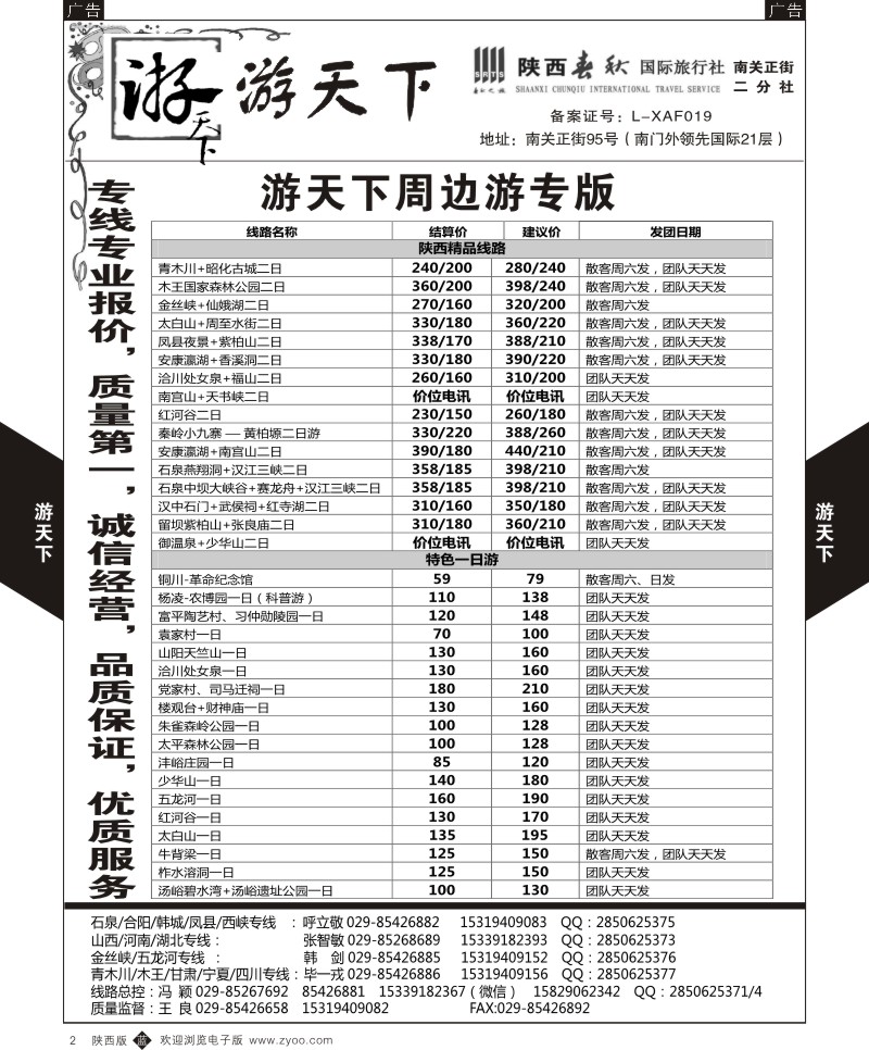 b黑002  游天下-周边游  