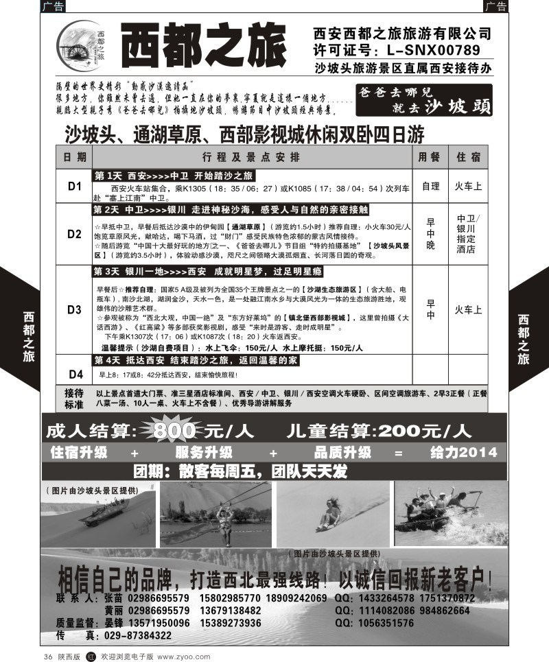 r黑036  西都之旅  