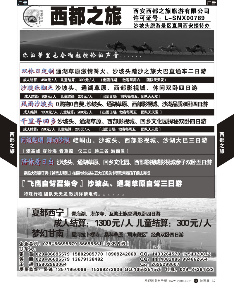 r黑037  西都之旅  