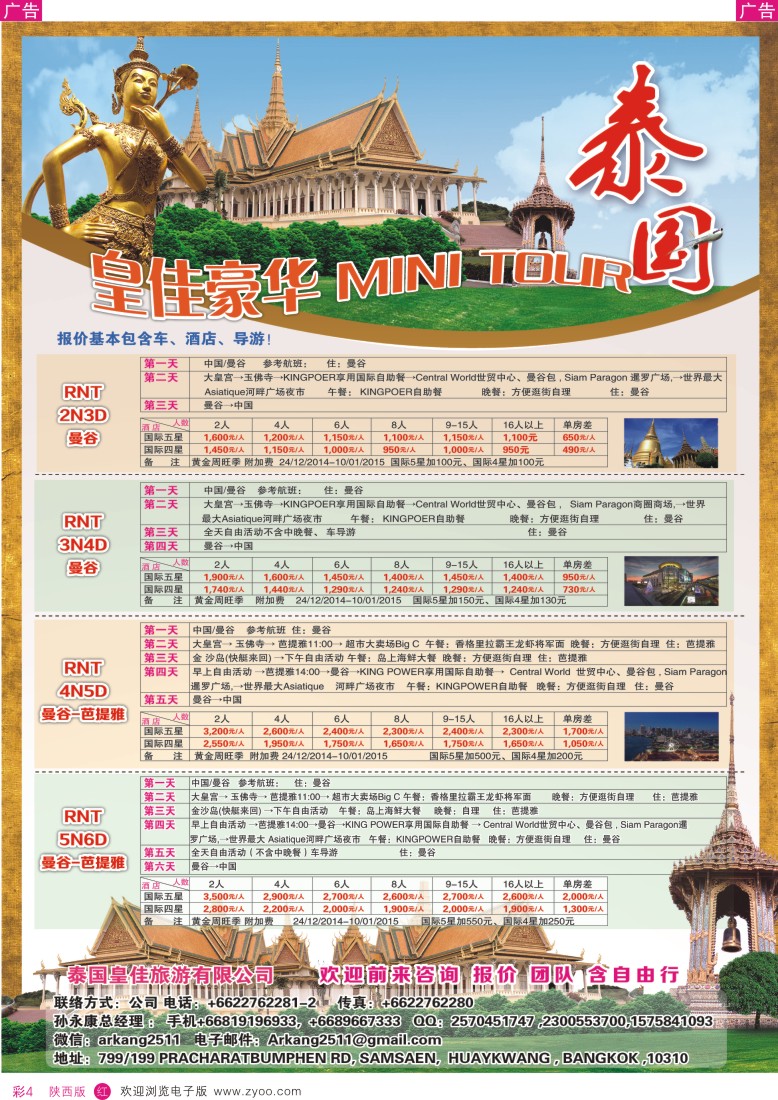 r彩004  泰国皇佳旅游有限公司