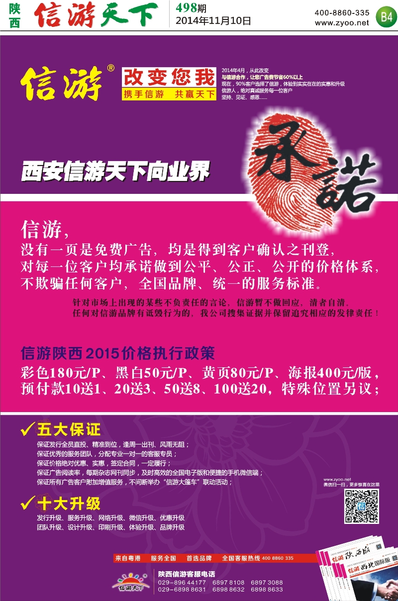 B4  信游承诺