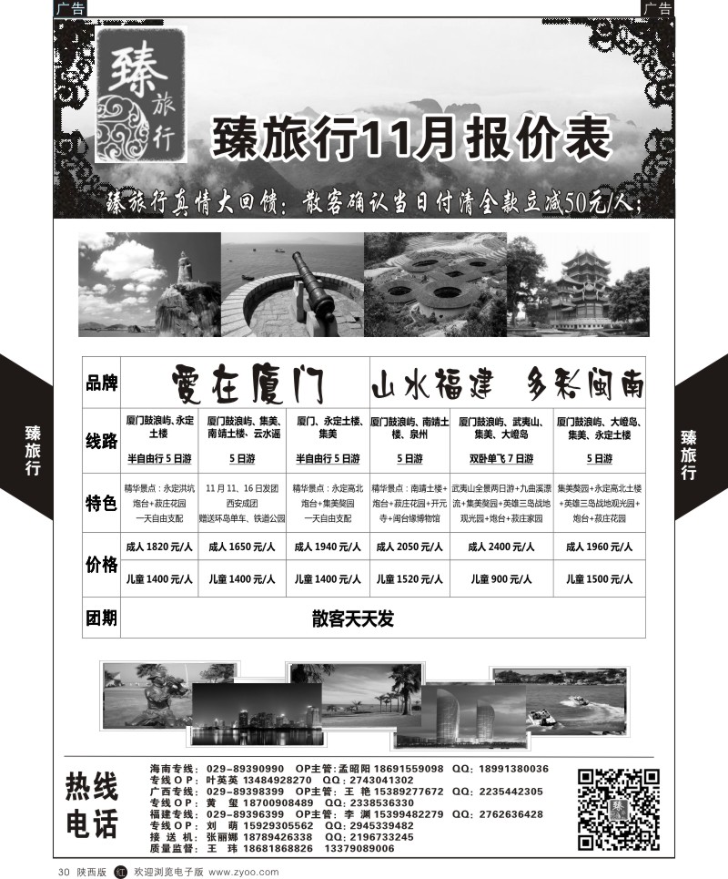 r黑030  臻旅行-厦门  