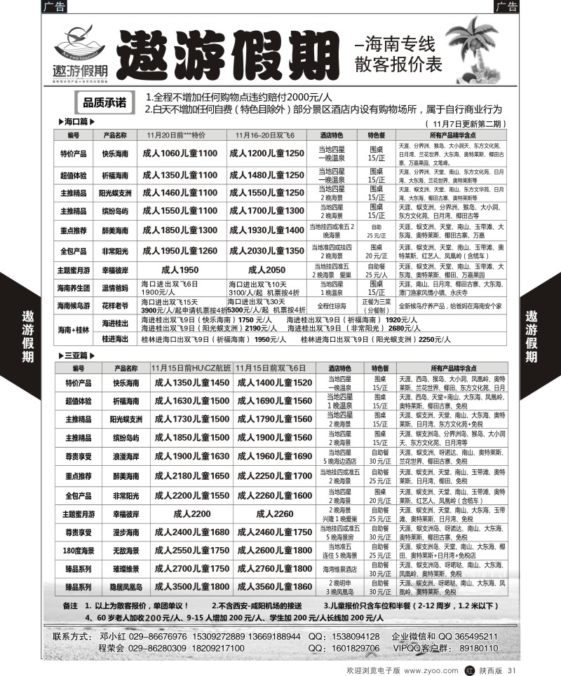 r黑031  遨游假期  