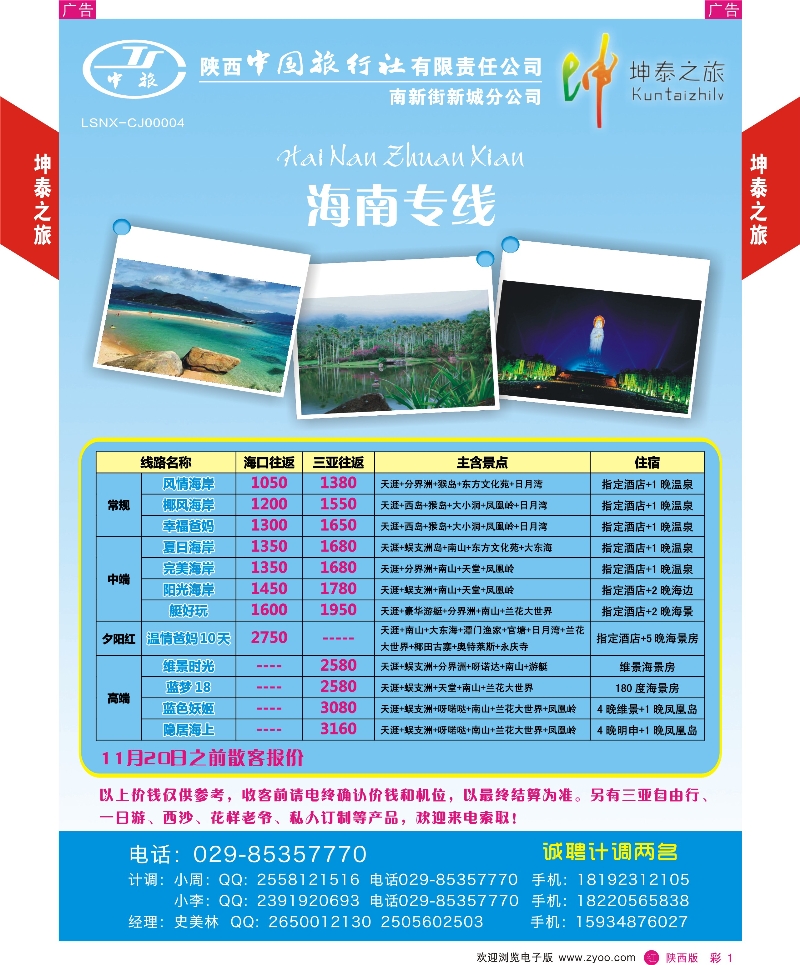 r彩001  坤泰之旅-海南专线  