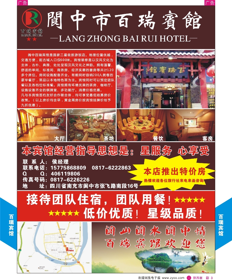 r彩003  阆中百瑞宾馆
