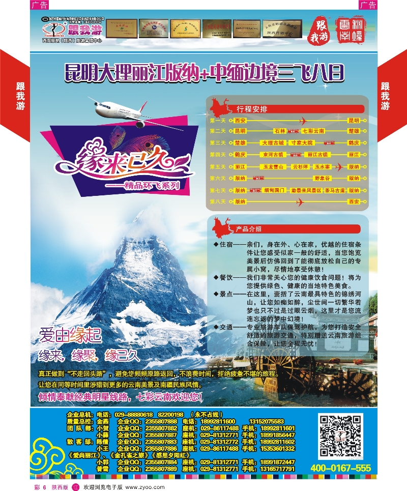 r彩006  跟我游