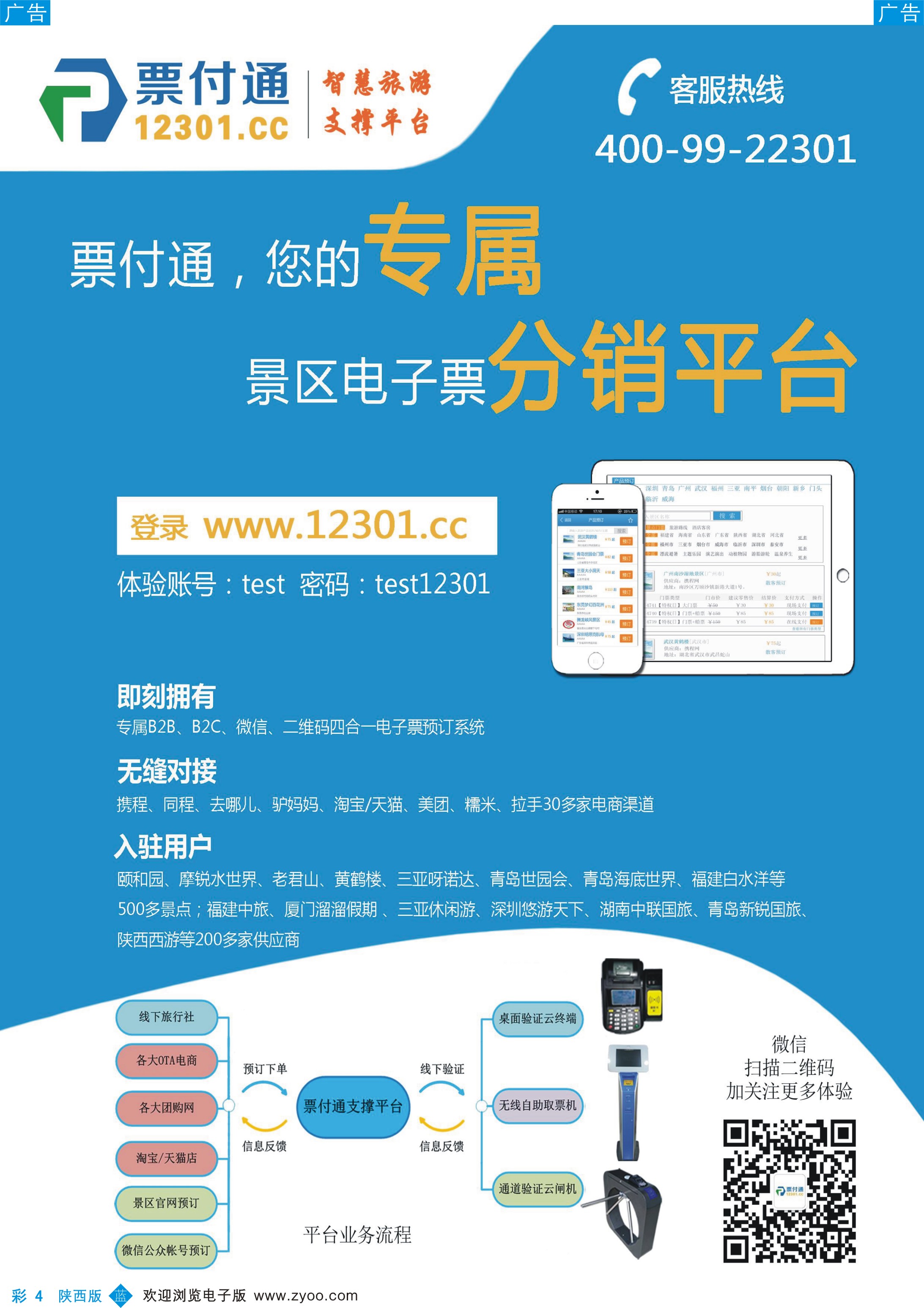 b彩004  票付通景区电子票分销平台