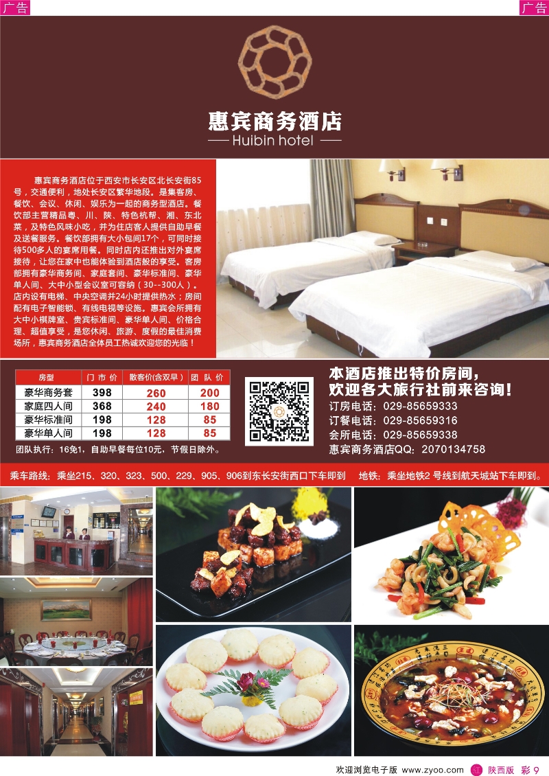 r彩009  西安惠宾商务酒店特价活动中  ｛05742｝