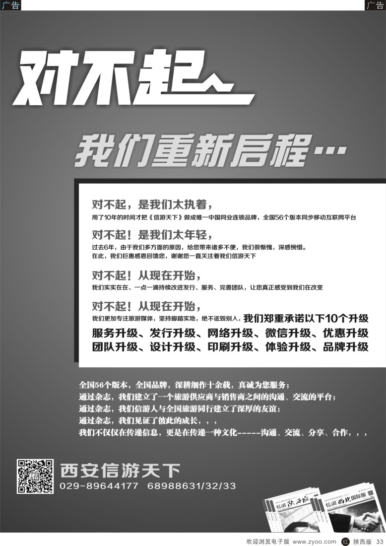 r黑033  信游重新起航