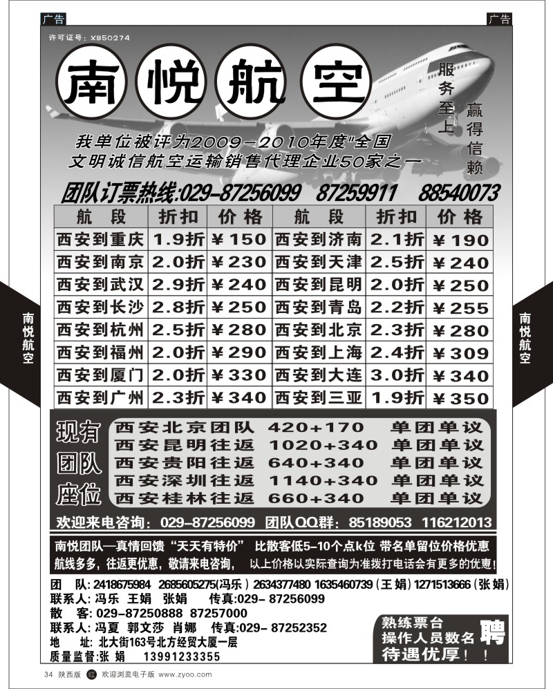 r黑034  南悦航空