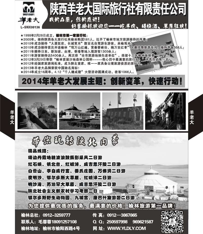 陕西版 电子版496期 胡 魅力榆林——榆林羊老大旅行社1p