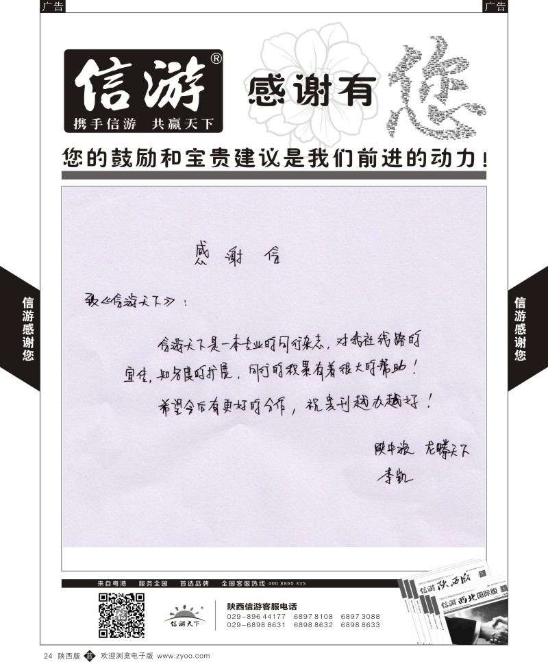 b黑024  信游-感谢旅游同业提出的建议
