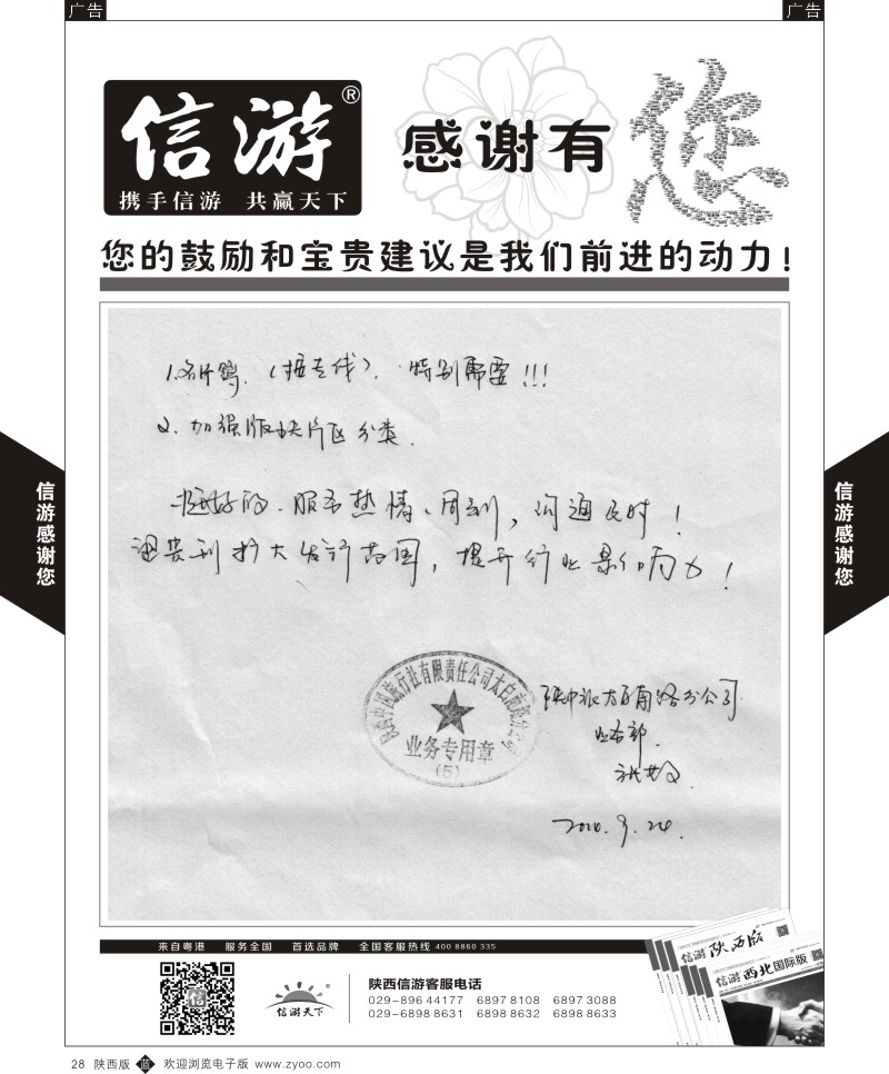 b黑028  信游-感谢旅游同业提出的建议