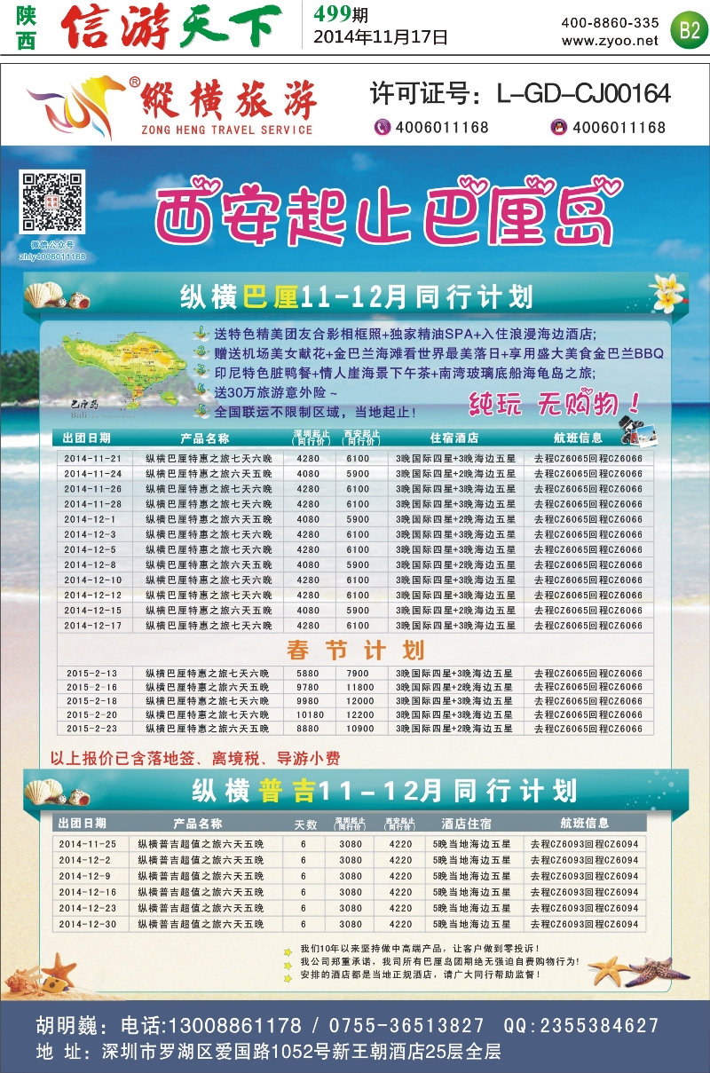 B2  纵横旅游巴厘岛南航全国联运