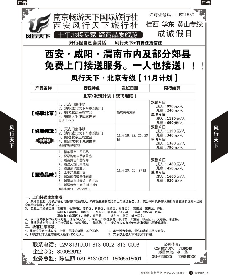 r黑031  成诚假日·南京畅游天下国旅  
