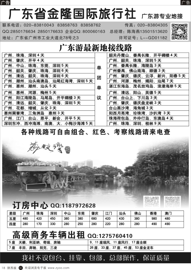 r黑018  广东金隆国际旅行社—广东游专业地接