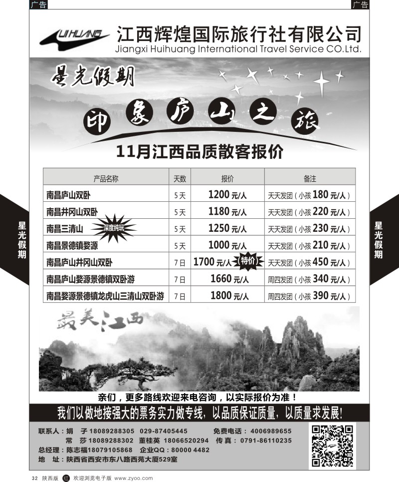 r黑032  庐山印象之旅-星光假期  ｛05806｝