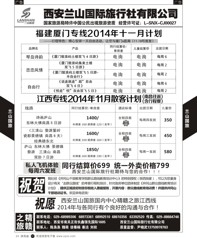 r黑034  兰山国内-精赣之旅1  