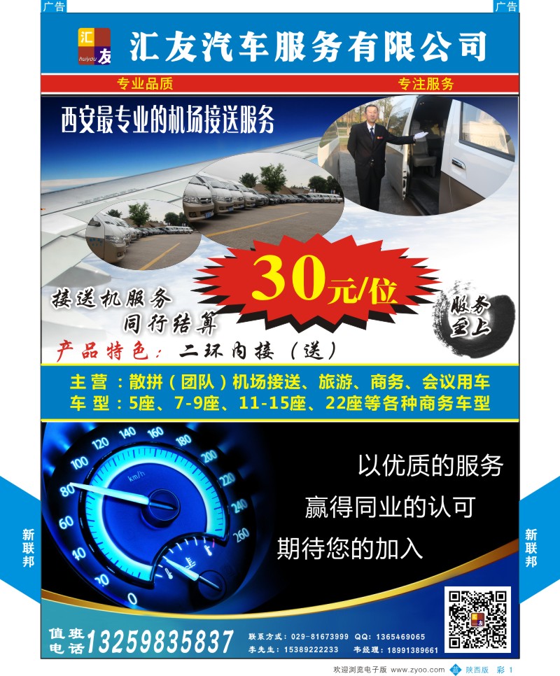 b彩001  西安新联邦1  