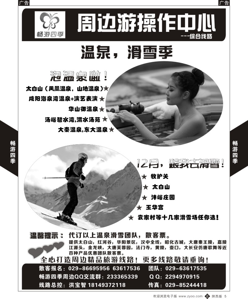 b黑005  畅游四季-周边游  