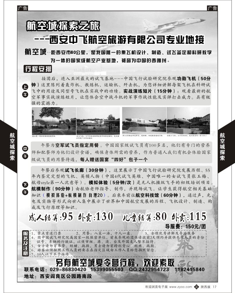b黑017  航空城探索