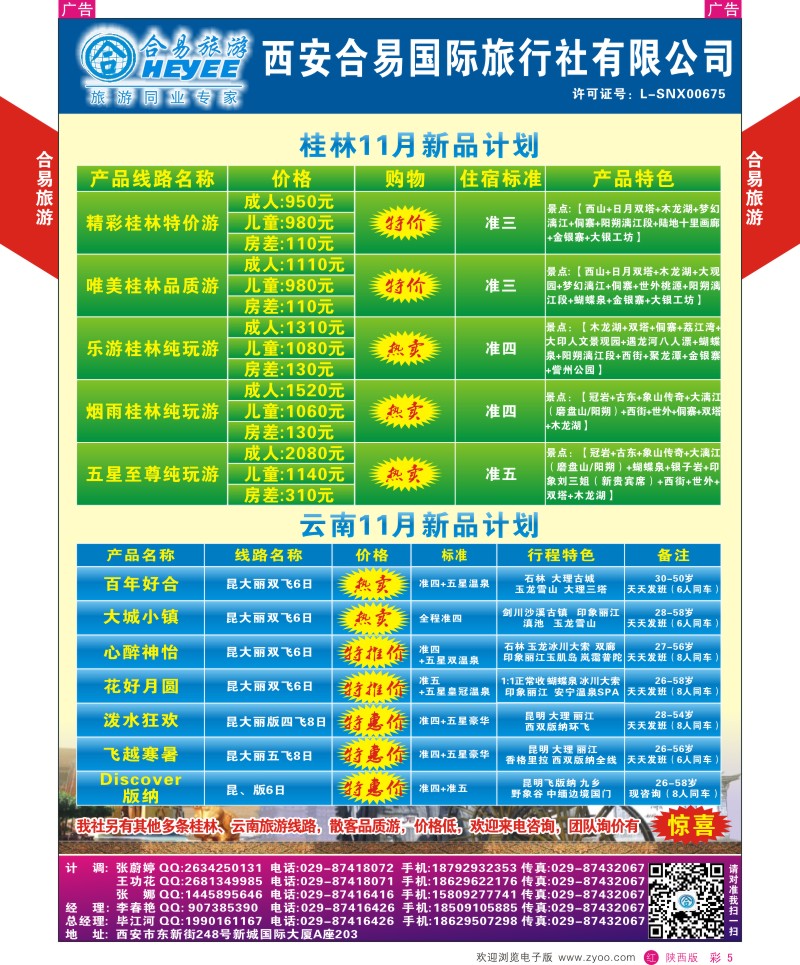 r彩005  合易旅游