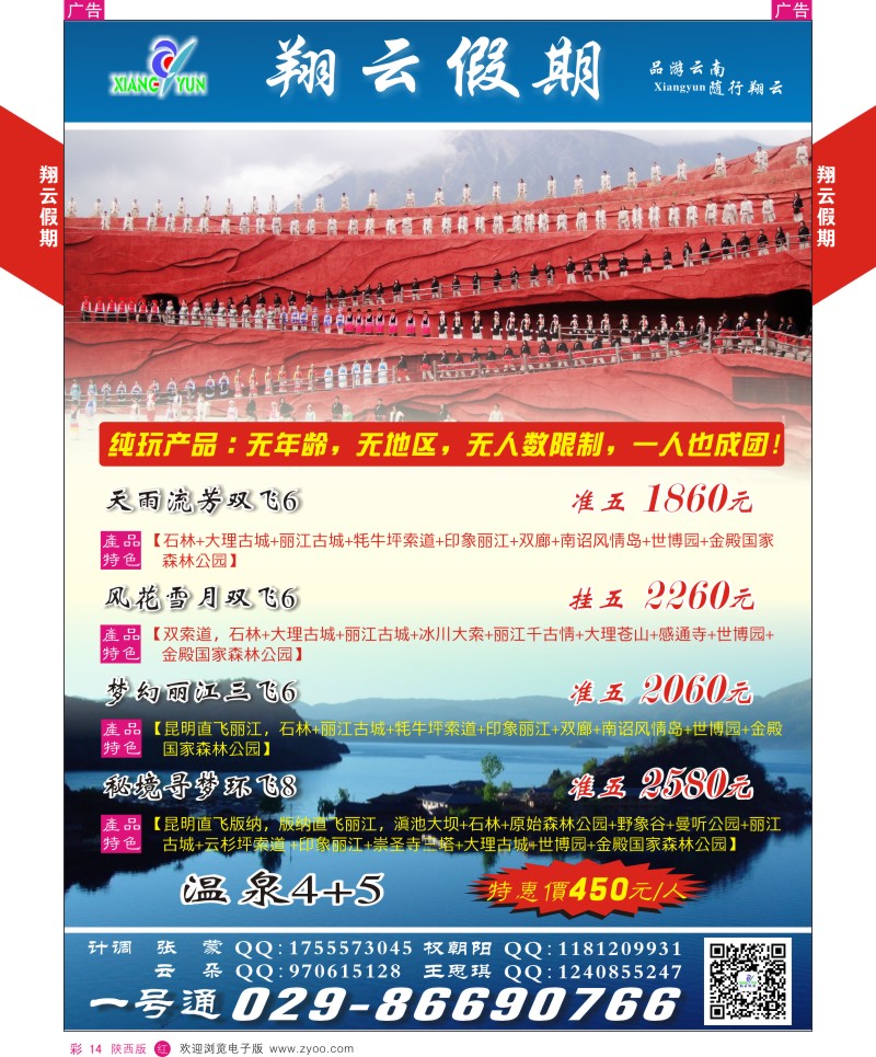 r彩014  翔云假期