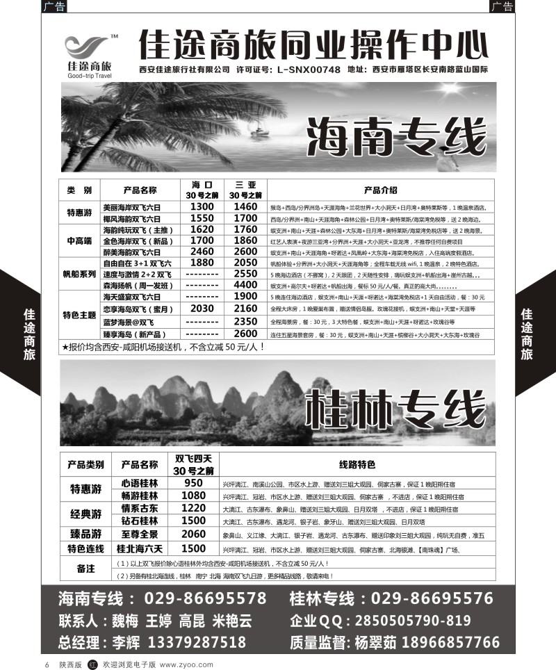 r黑007  佳途商旅-云南专线  ｛05738｝