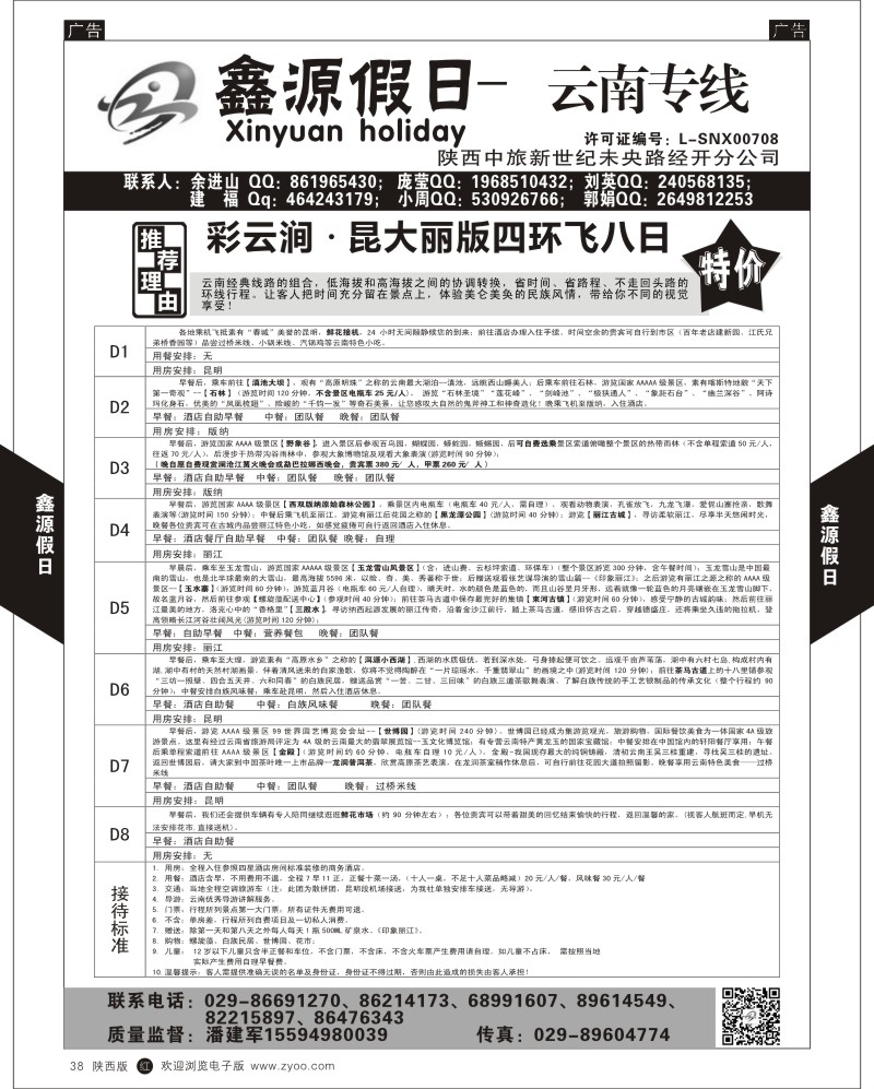 r黑038  鑫源假日   