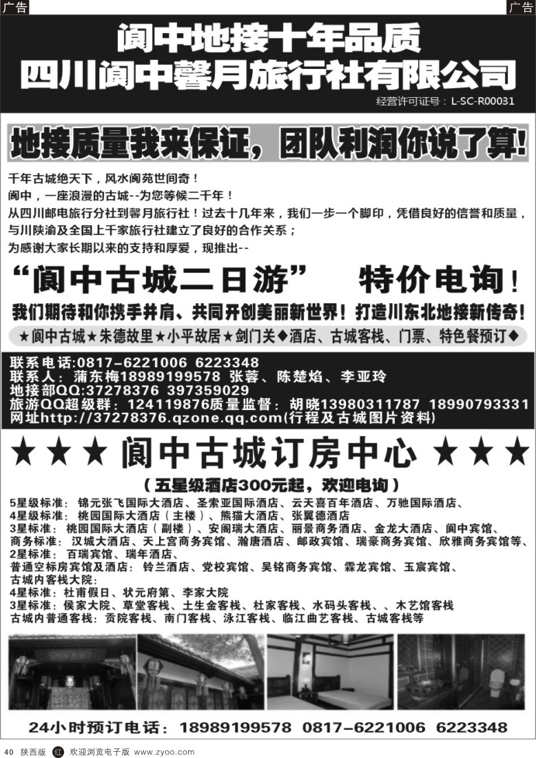 r黑040  阆中馨月旅行社----阆中古城、仪陇、广安、剑门关地接