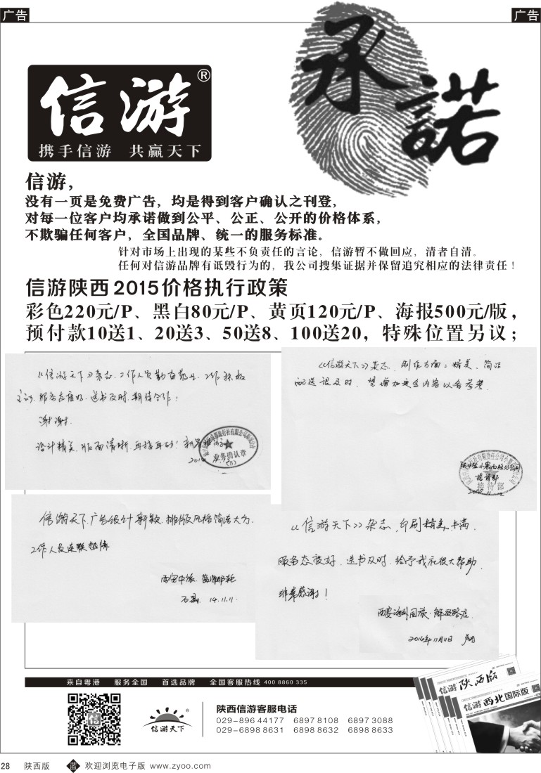 b黑039  信游承诺