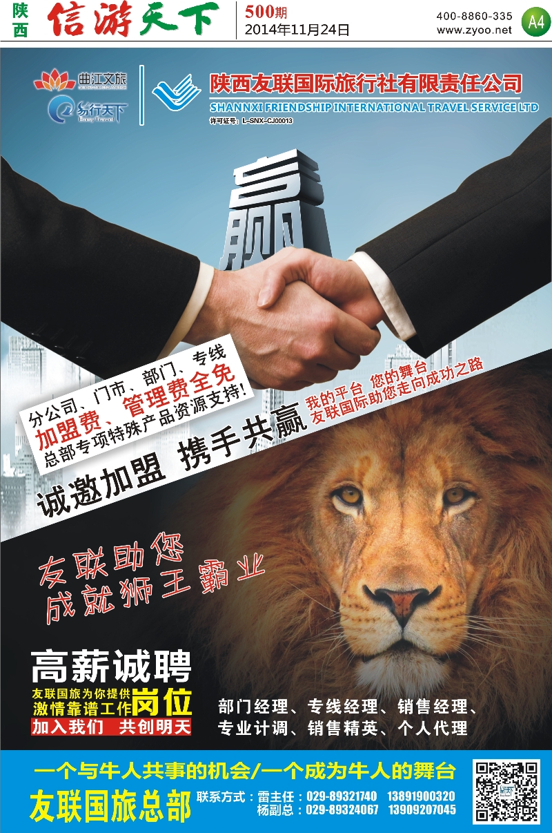 A4  陕西友联国际旅行社 招聘