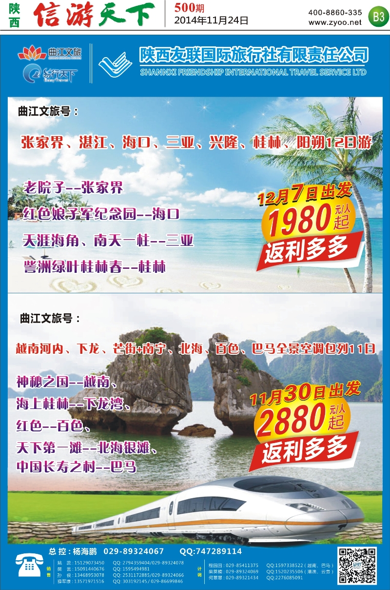 B3  友联国际旅行社