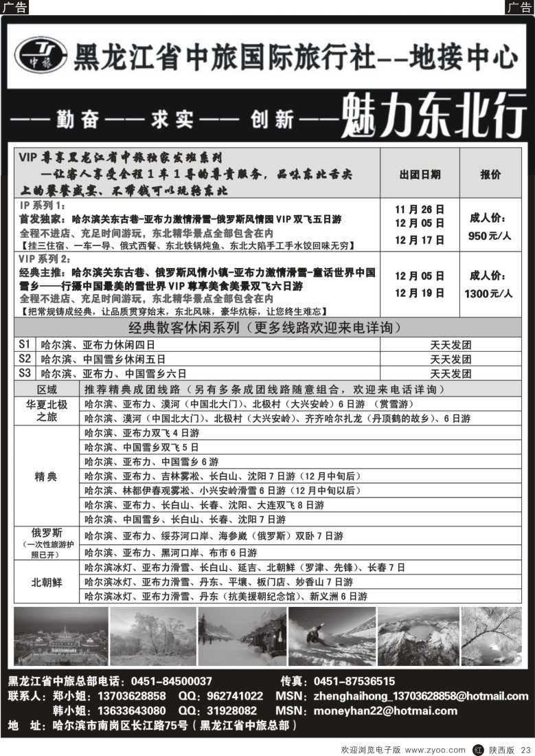 r黑023  黑龙江省中旅国际旅行社--地接中心