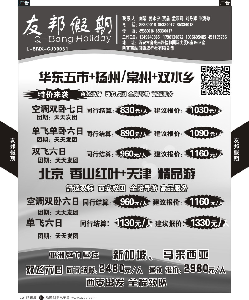 r黑032  友邦假期