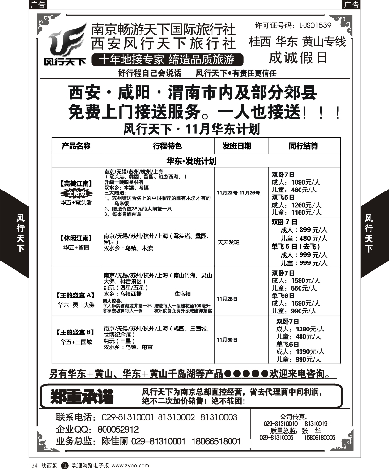 r黑034  成诚假日·南京畅游天下国旅