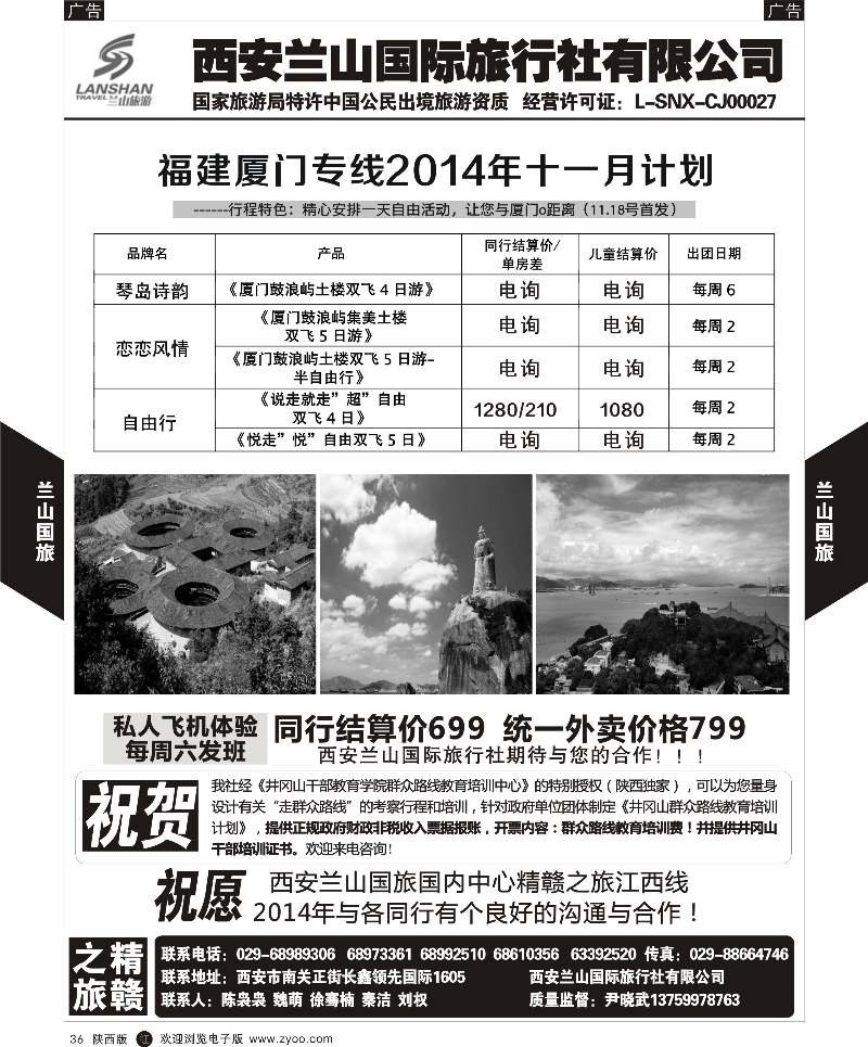 r黑036  兰山国内-精赣之旅1