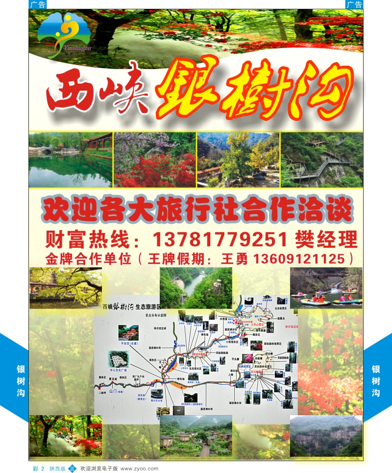 b彩002  西峡银树沟
