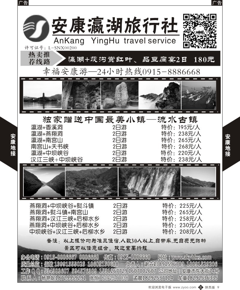 b黑009  安康瀛湖