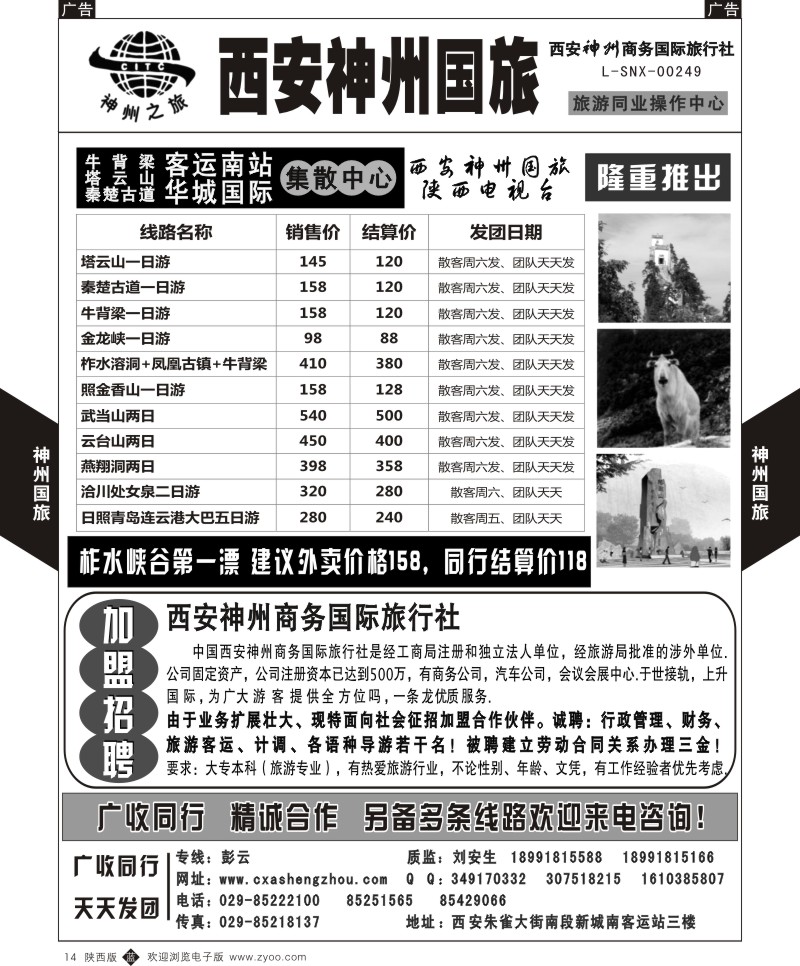 b黑014  西安神州国旅