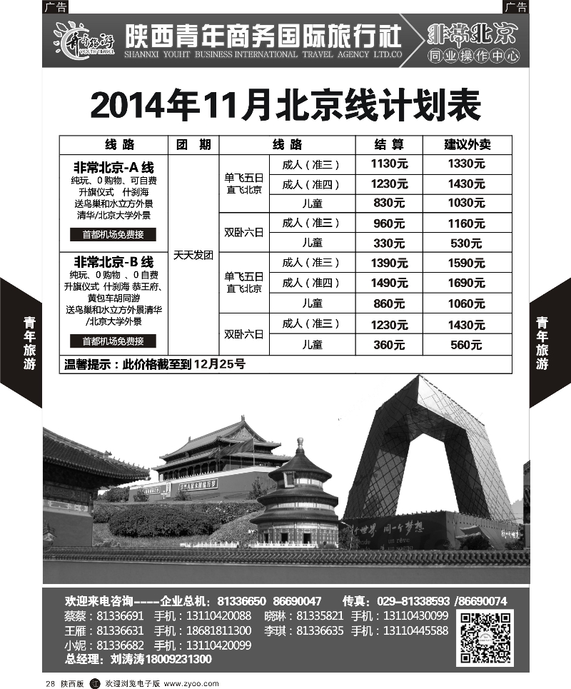 r黑028  陕西青年商务旅行社