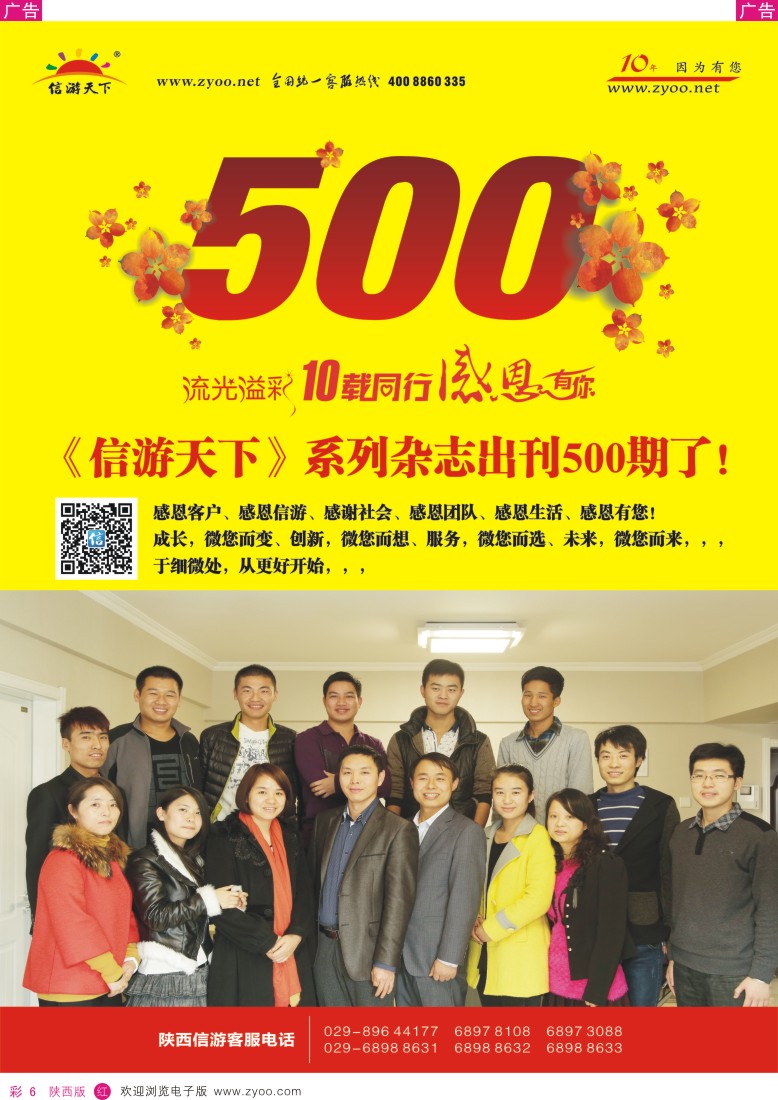 r彩006  流光溢彩，信游十年