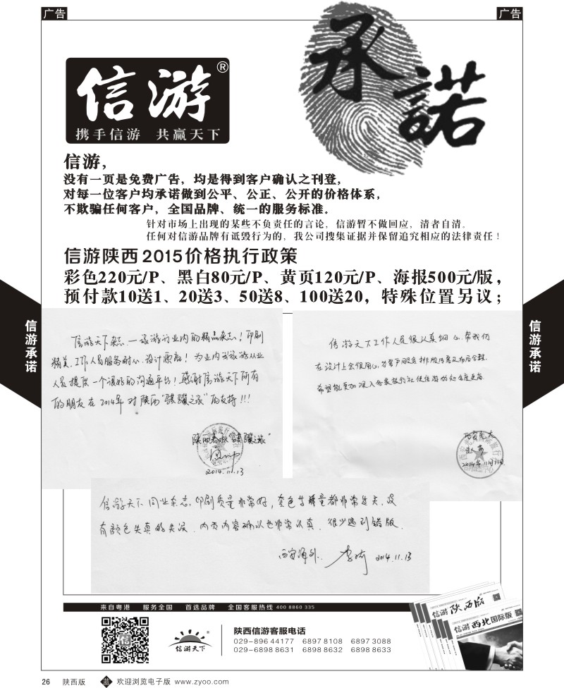 b黑026  信游承诺