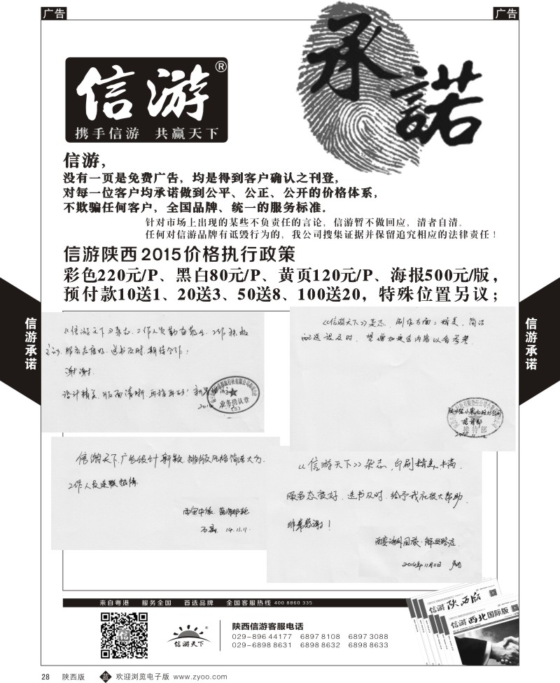 b黑028  信游承诺