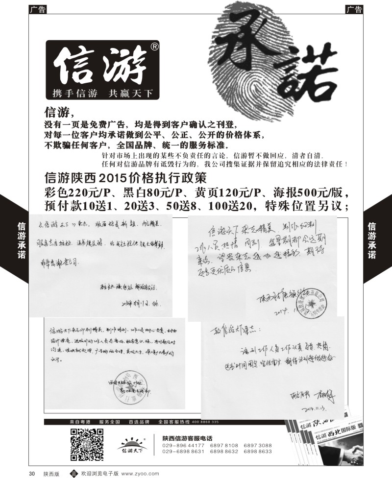 b黑030  信游承诺