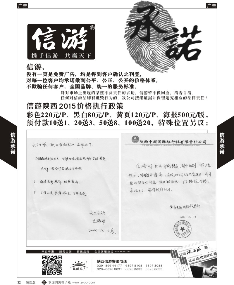 b黑032  信游承诺